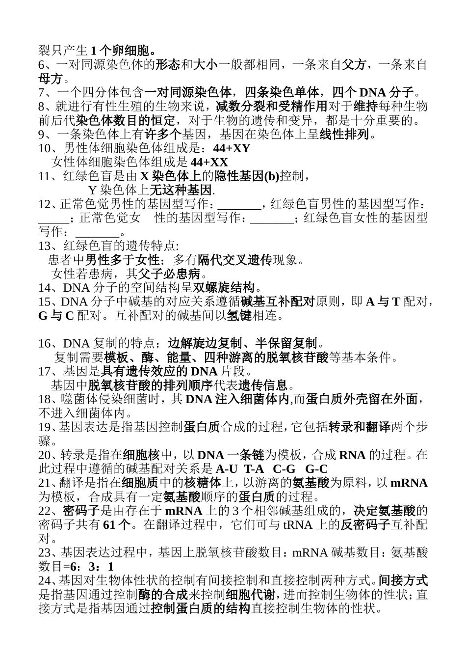 高中生物必修一、二、三基本知识背记检查清单Convertor_第2页