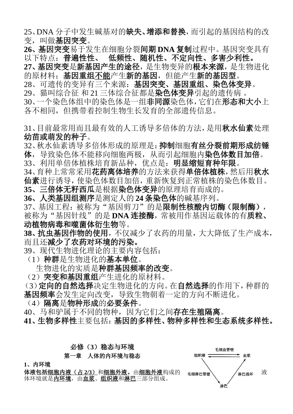 高中生物必修一、二、三基本知识背记检查清单Convertor_第3页