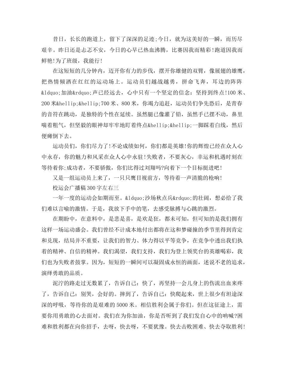 校运会广播稿300字左右 _第2页