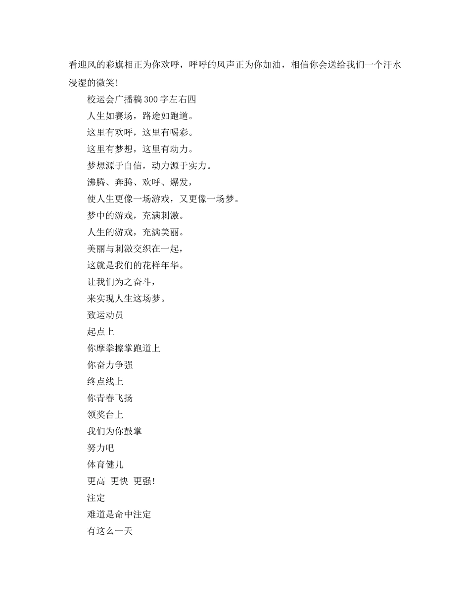 校运会广播稿300字左右 _第3页