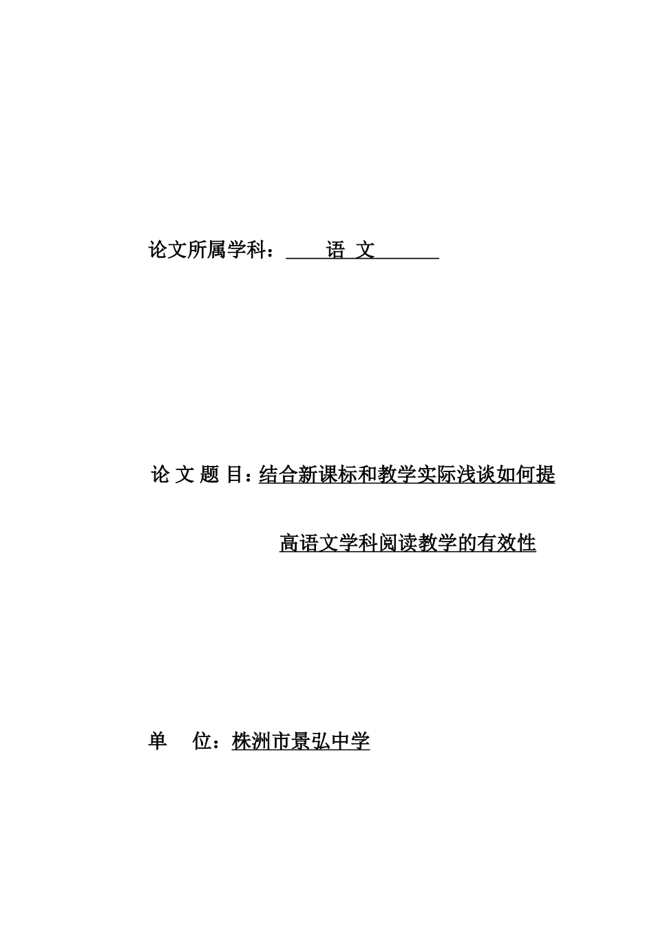 浅谈如何提高语文学科阅读教学的有效性--初二语文刘凡_第1页