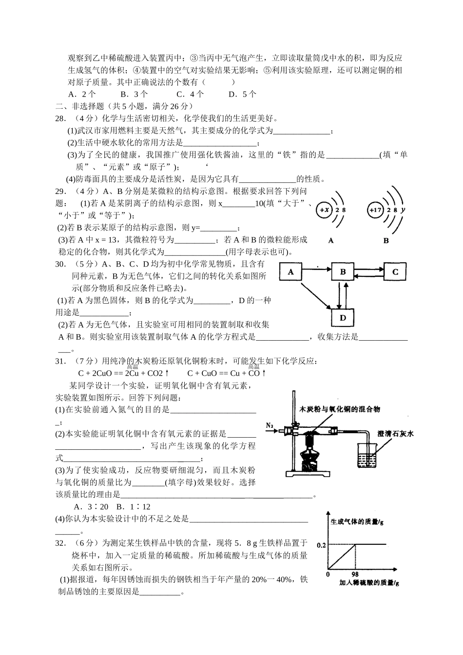 2015年元月调考试卷_第2页