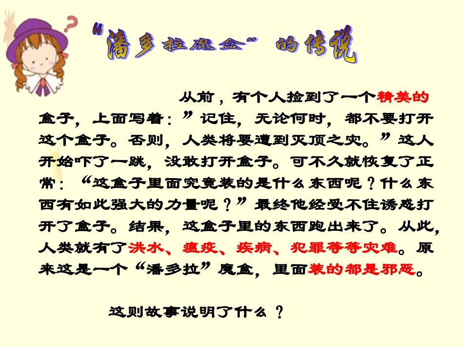 对不良诱惑说“不'_第3页