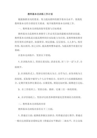 教师基本功训练经验总结 (2)