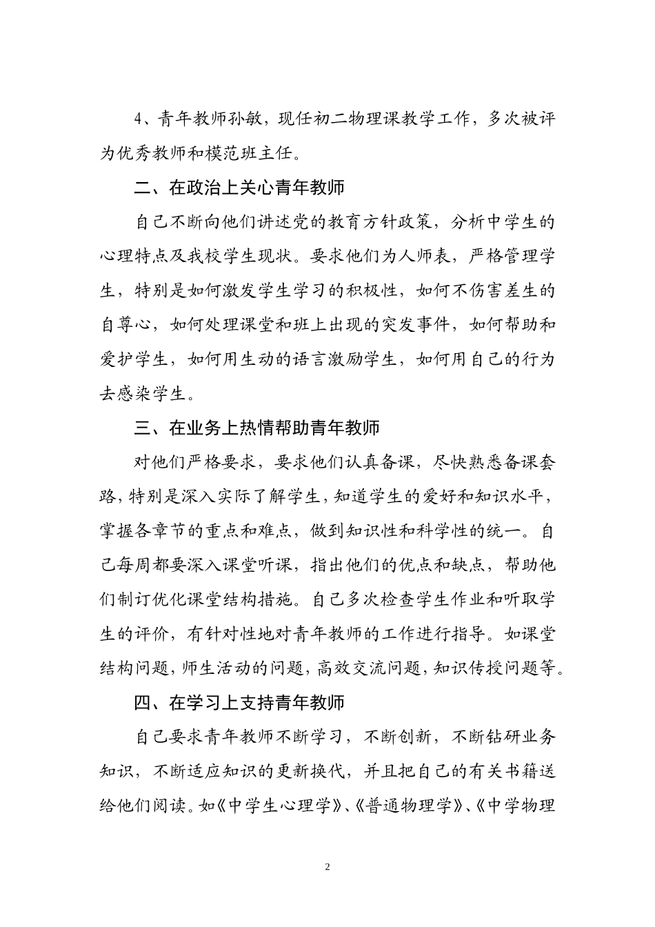 青年教师培养总结_第3页