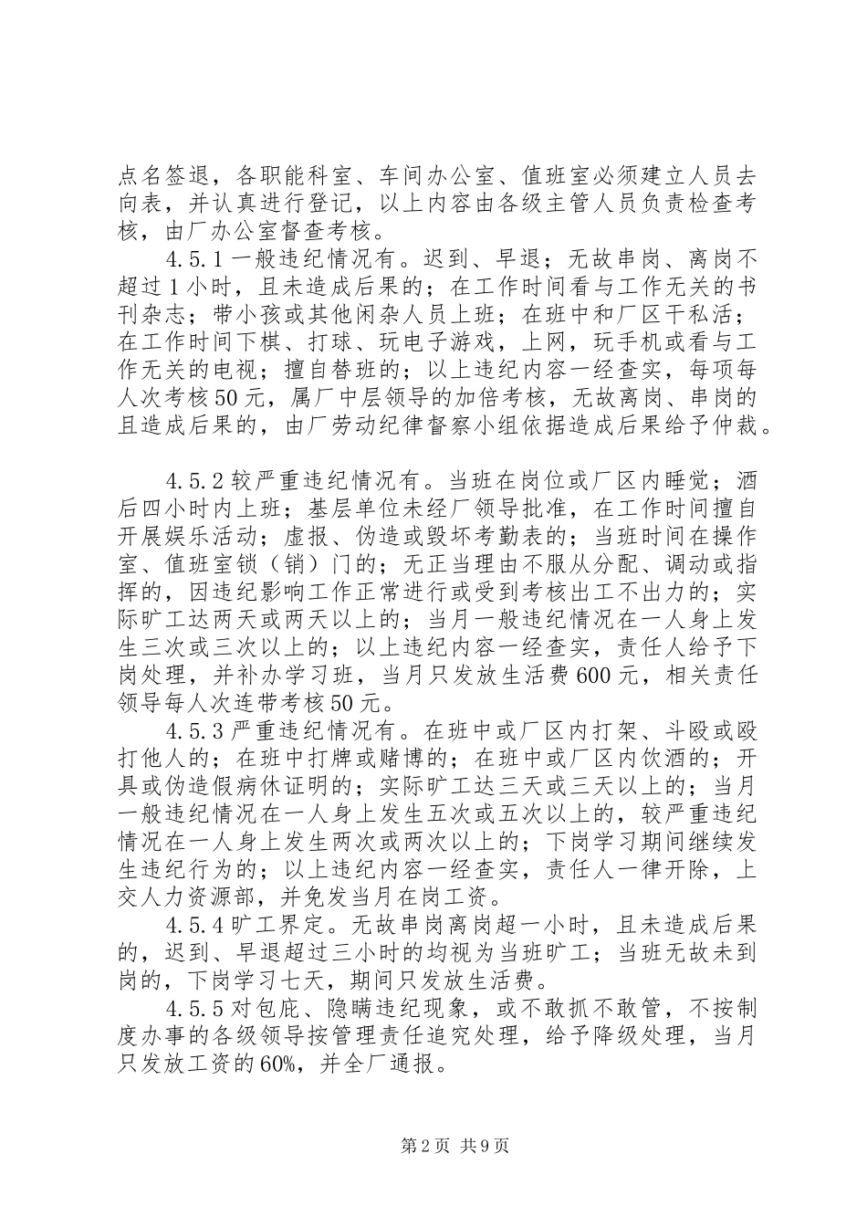 第一篇：劳动纪律管理制度劳动纪律管理制度_第2页