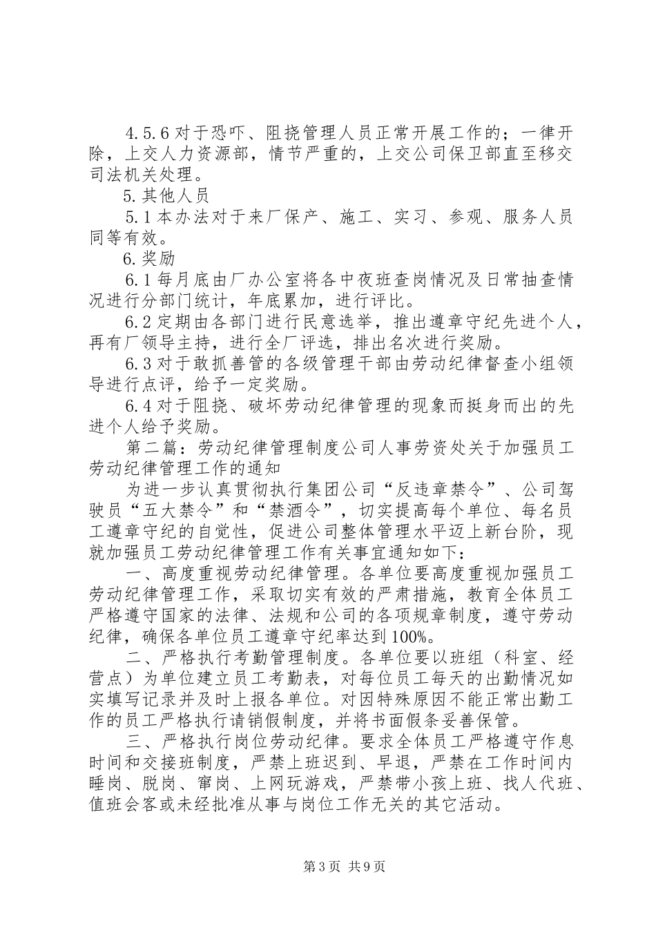 第一篇：劳动纪律管理制度劳动纪律管理制度_第3页