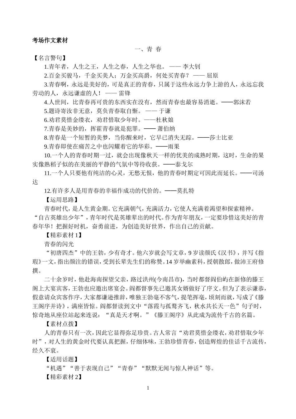 考场作文素材_第1页