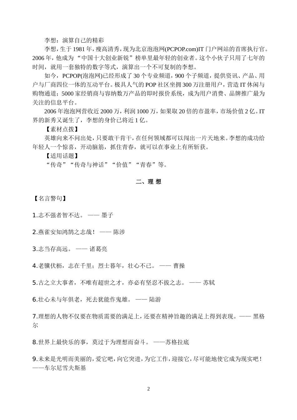 考场作文素材_第2页