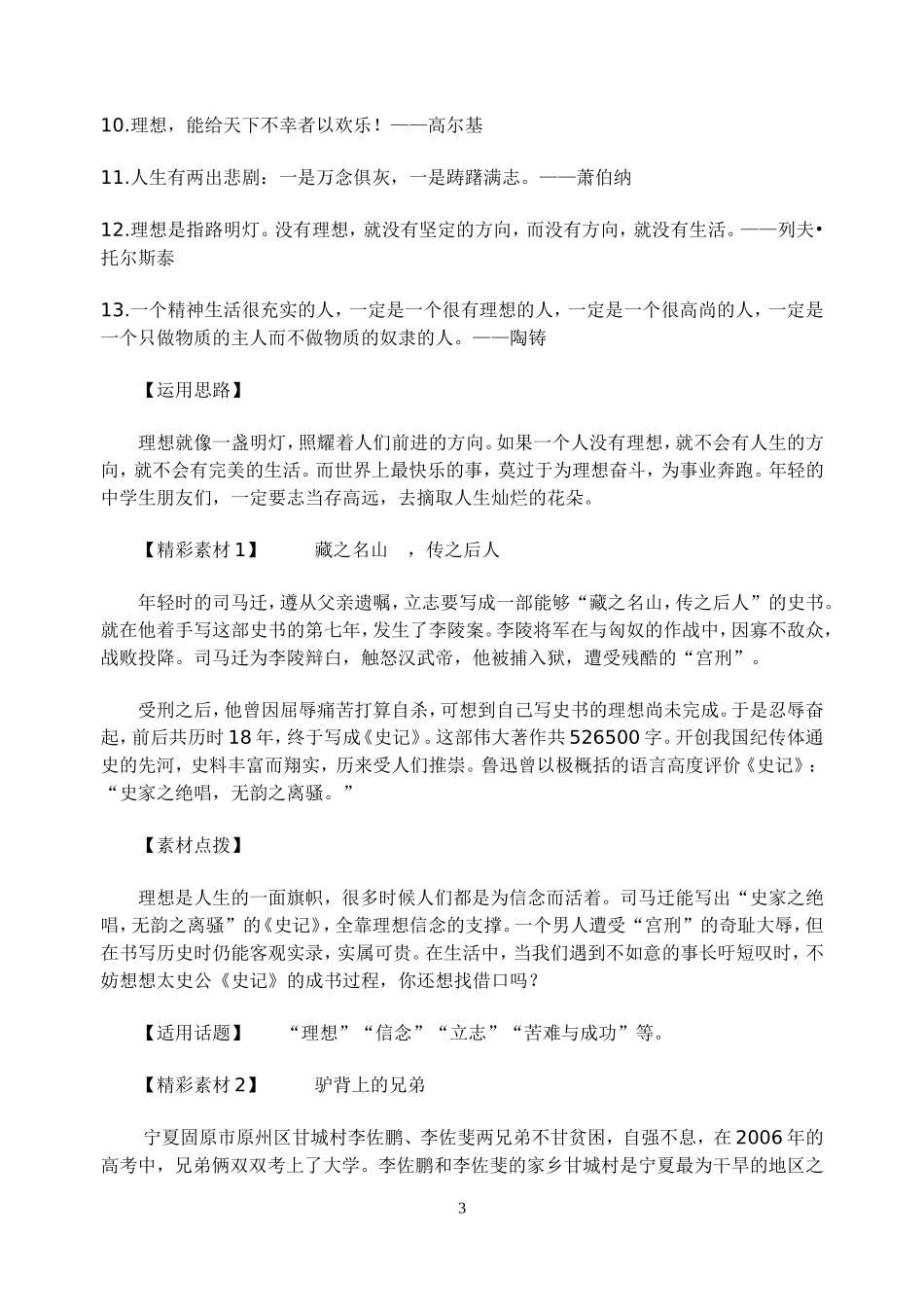 考场作文素材_第3页