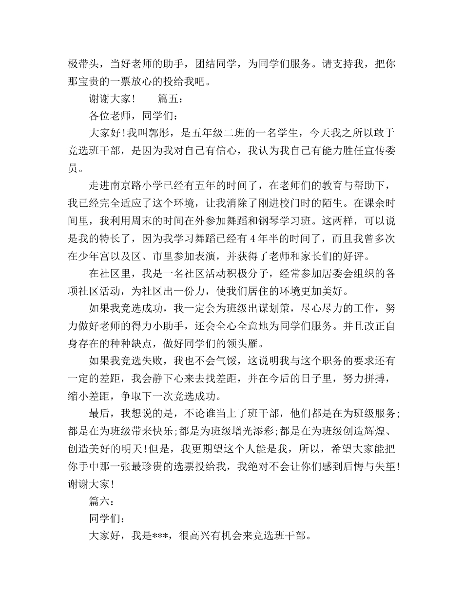 小学班干部竞选演讲稿精选5篇 _第3页