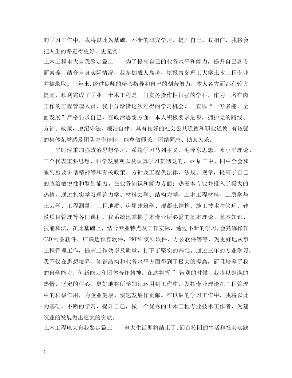 土木工程电大自我鉴定 _第2页