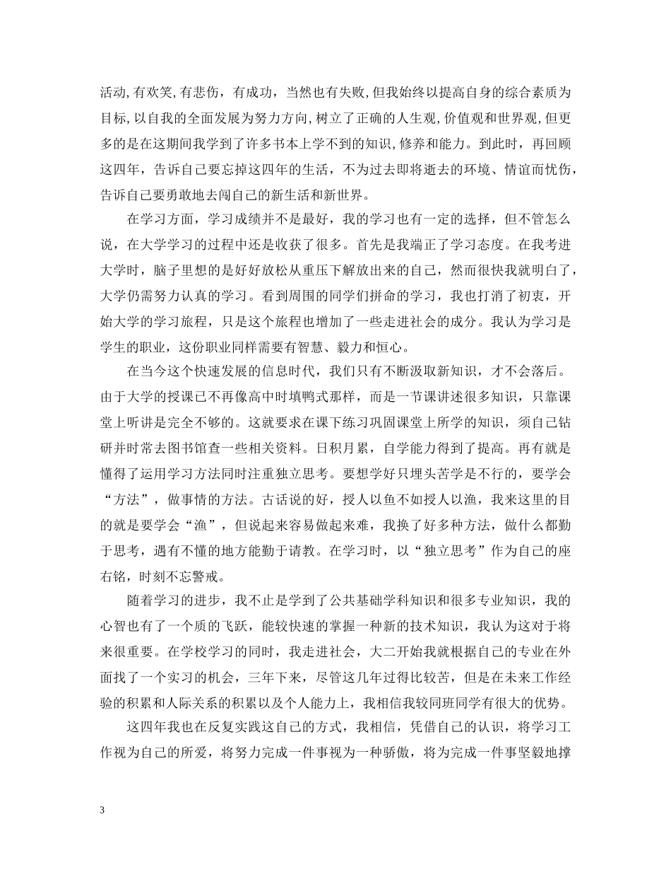 土木工程电大自我鉴定 _第3页