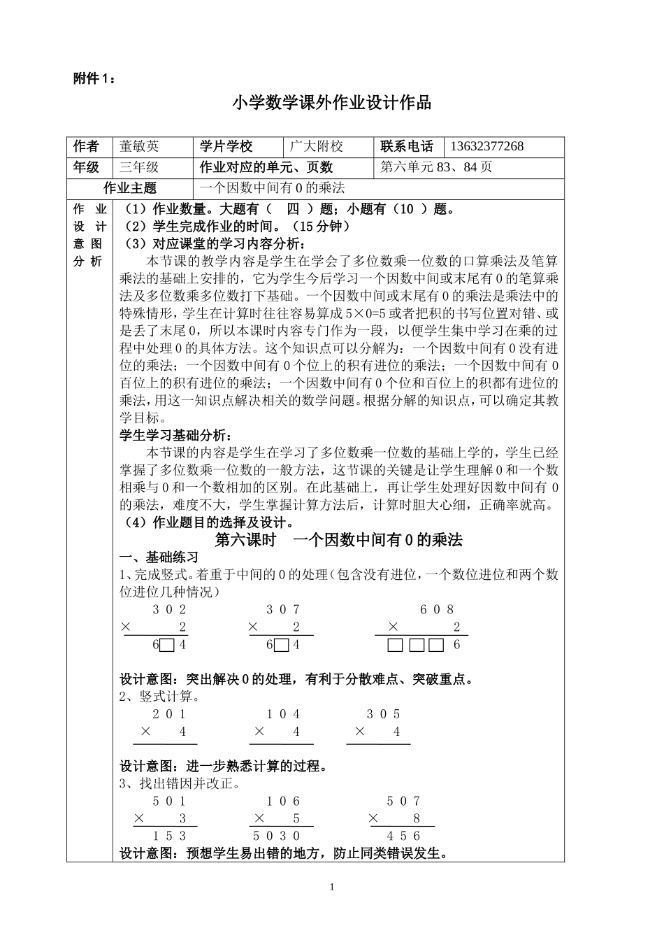 有效课外作业设计1—董敏英_第1页
