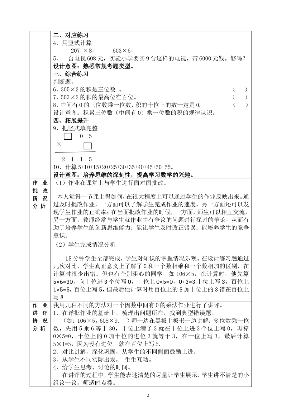 有效课外作业设计1—董敏英_第2页