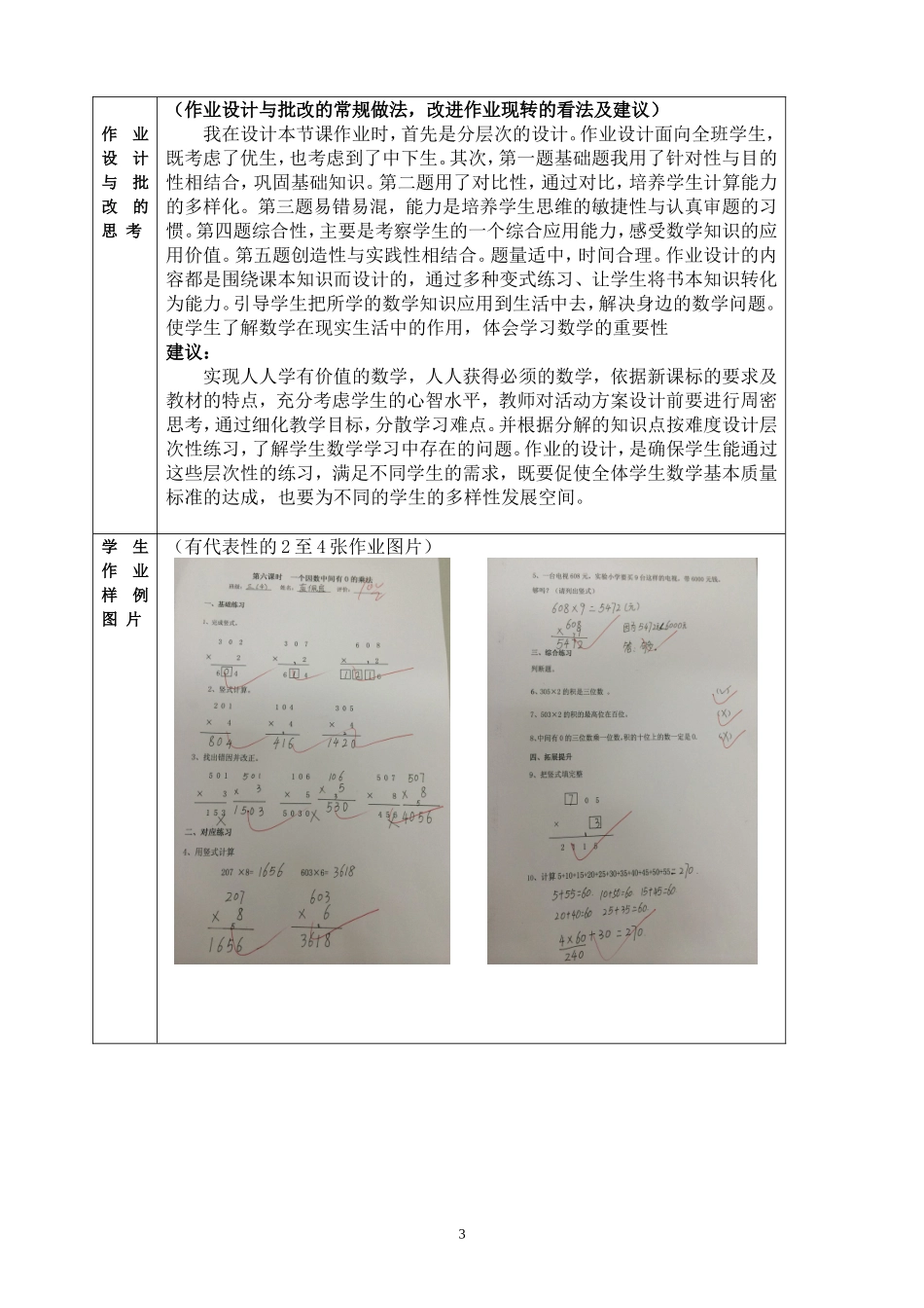 有效课外作业设计1—董敏英_第3页