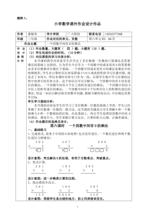 有效课外作业设计1—董敏英