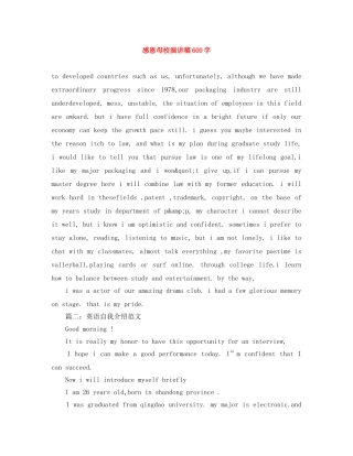 感恩母校演讲稿600字 