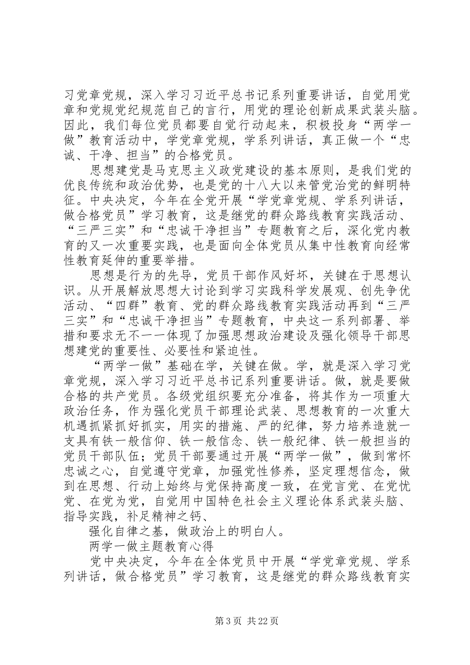 两学一做学习心得体会汇总集_第3页