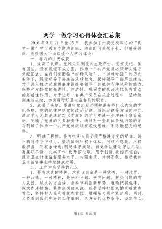 两学一做学习心得体会汇总集
