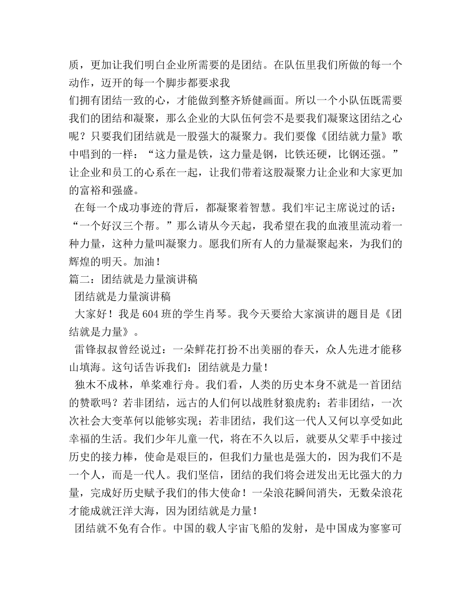团结就是力量演讲稿 _第2页
