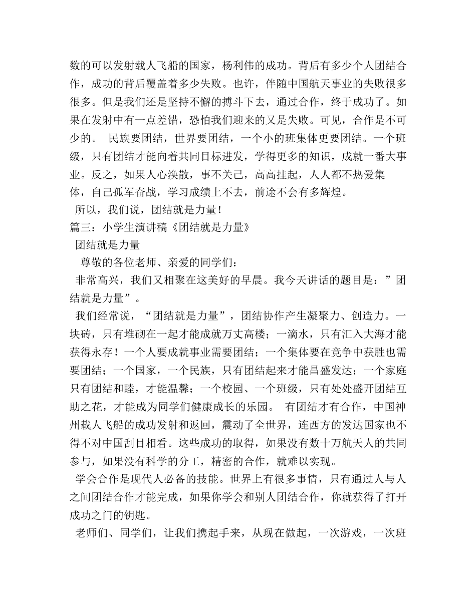团结就是力量演讲稿 _第3页