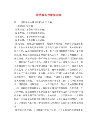 团结就是力量演讲稿 