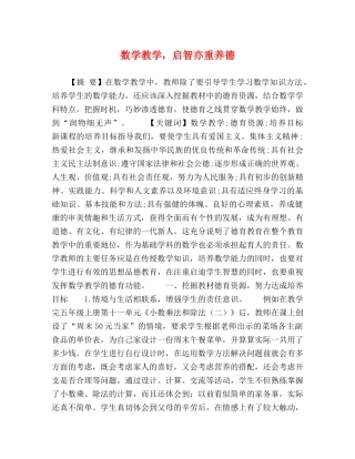 数学教学，启智亦重养德 