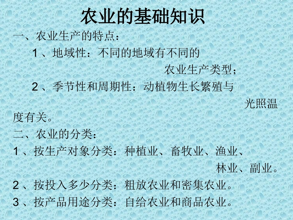 温守军上传课件《农业的区位选择》_第3页