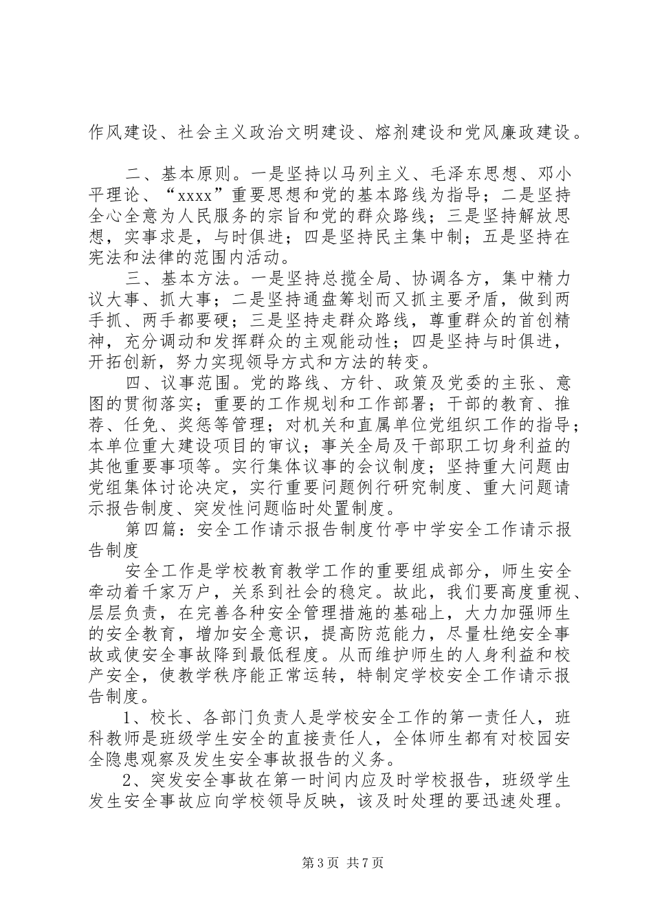 党组请示报告工作制度_第3页