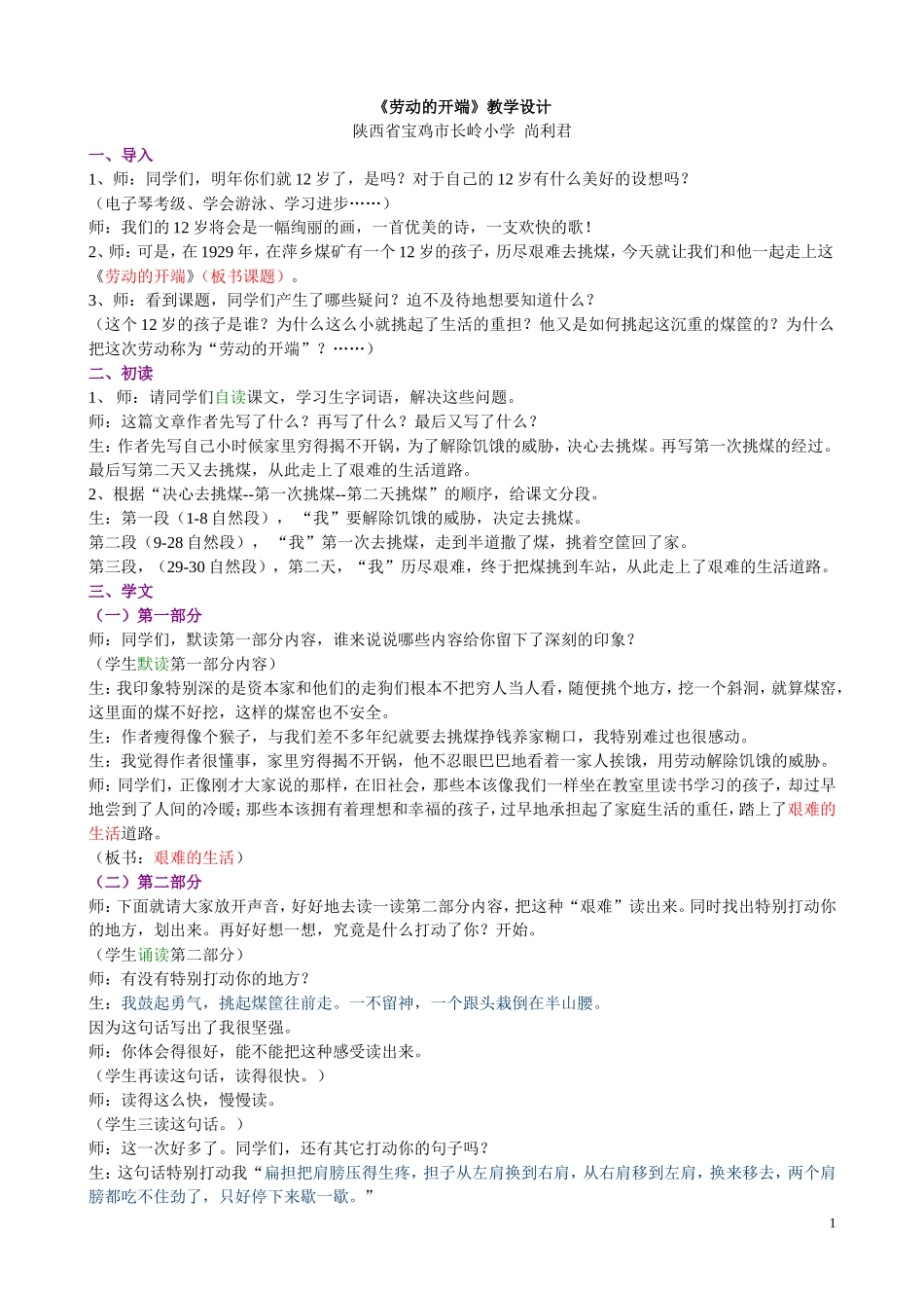 劳动的开端设计_第1页