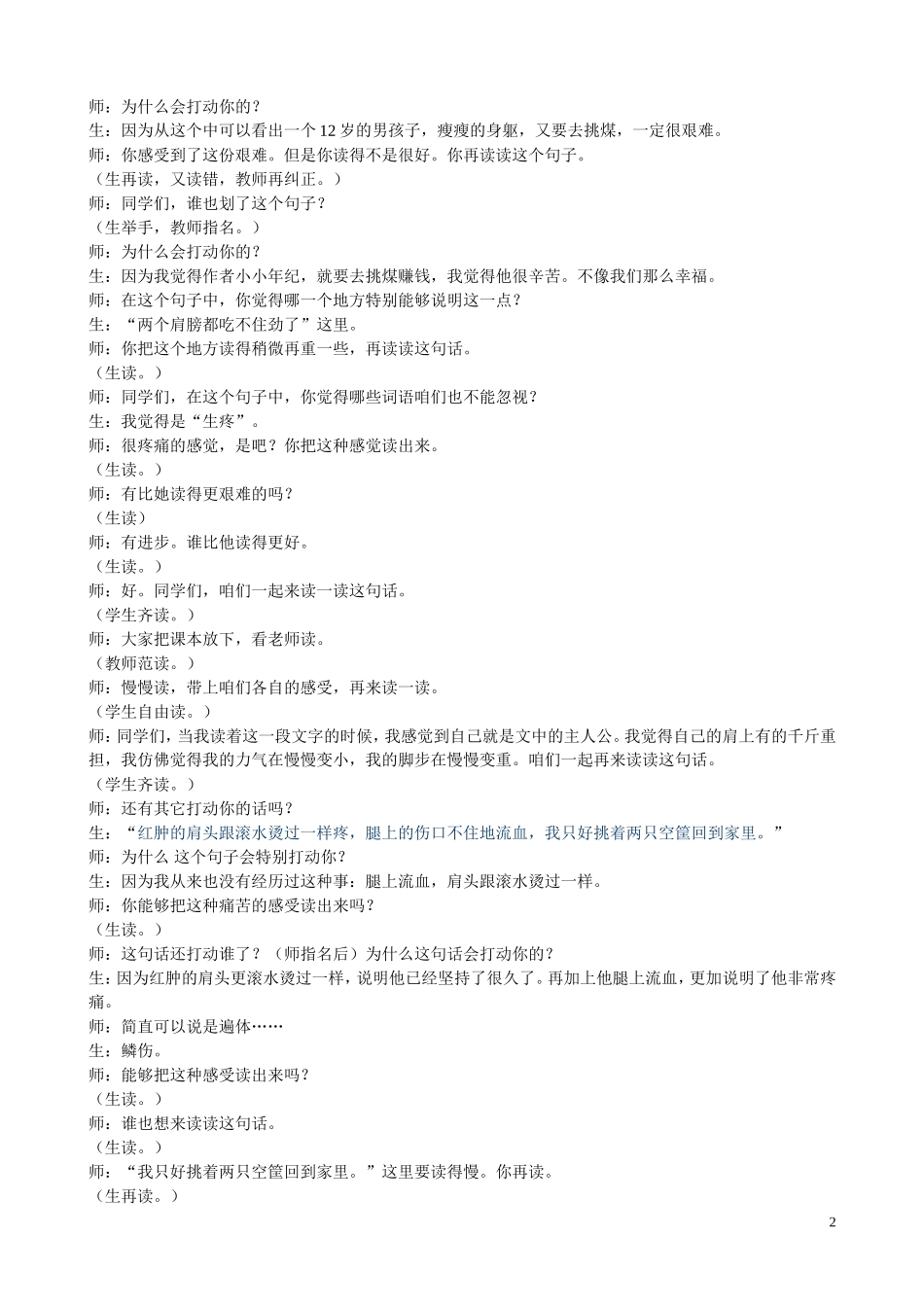 劳动的开端设计_第2页
