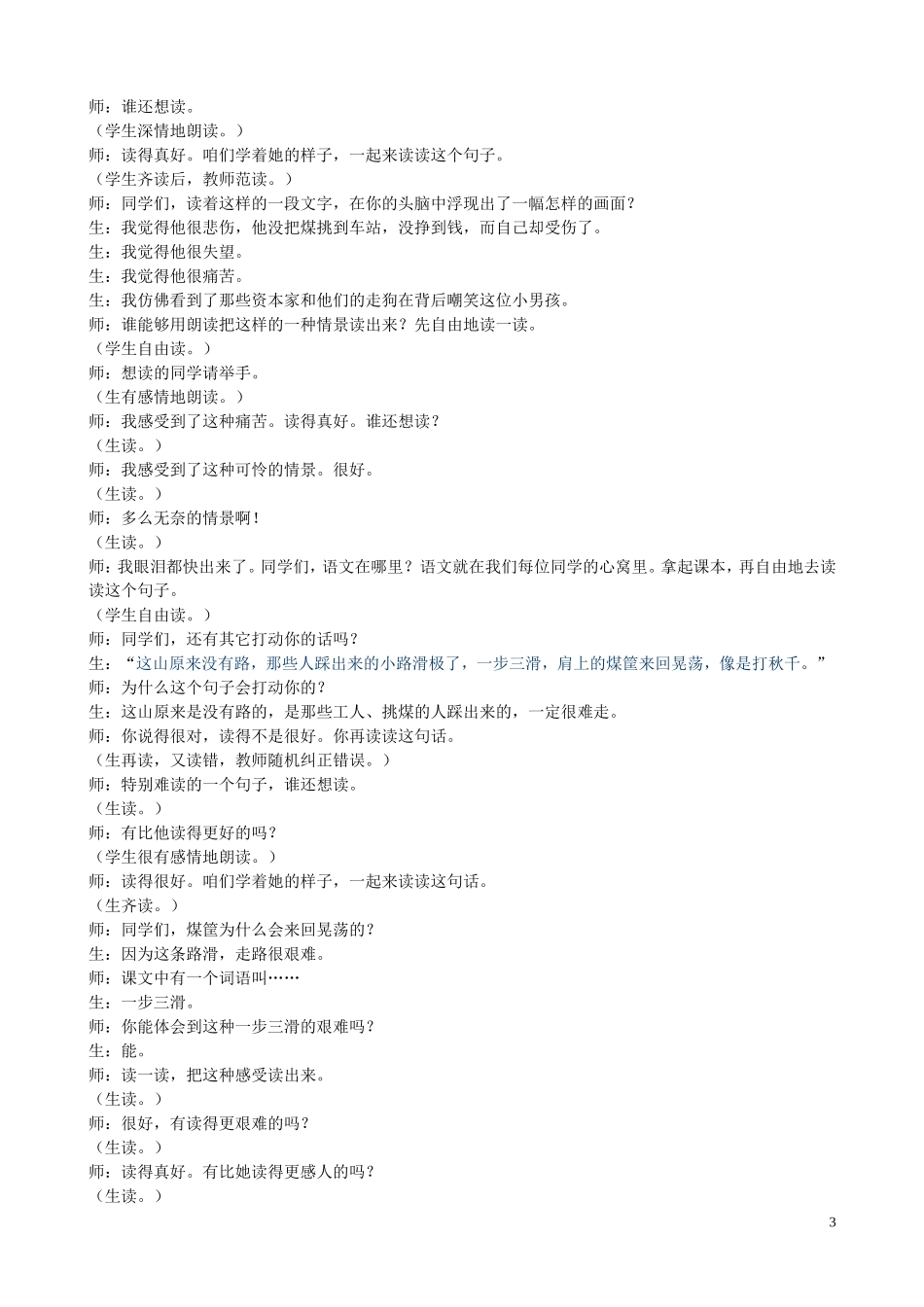 劳动的开端设计_第3页