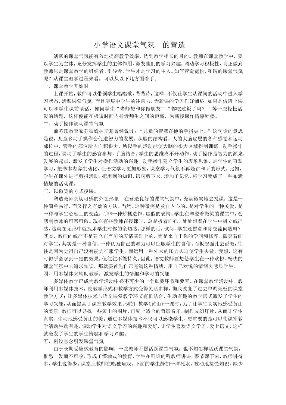 小学语文课堂气氛_第1页
