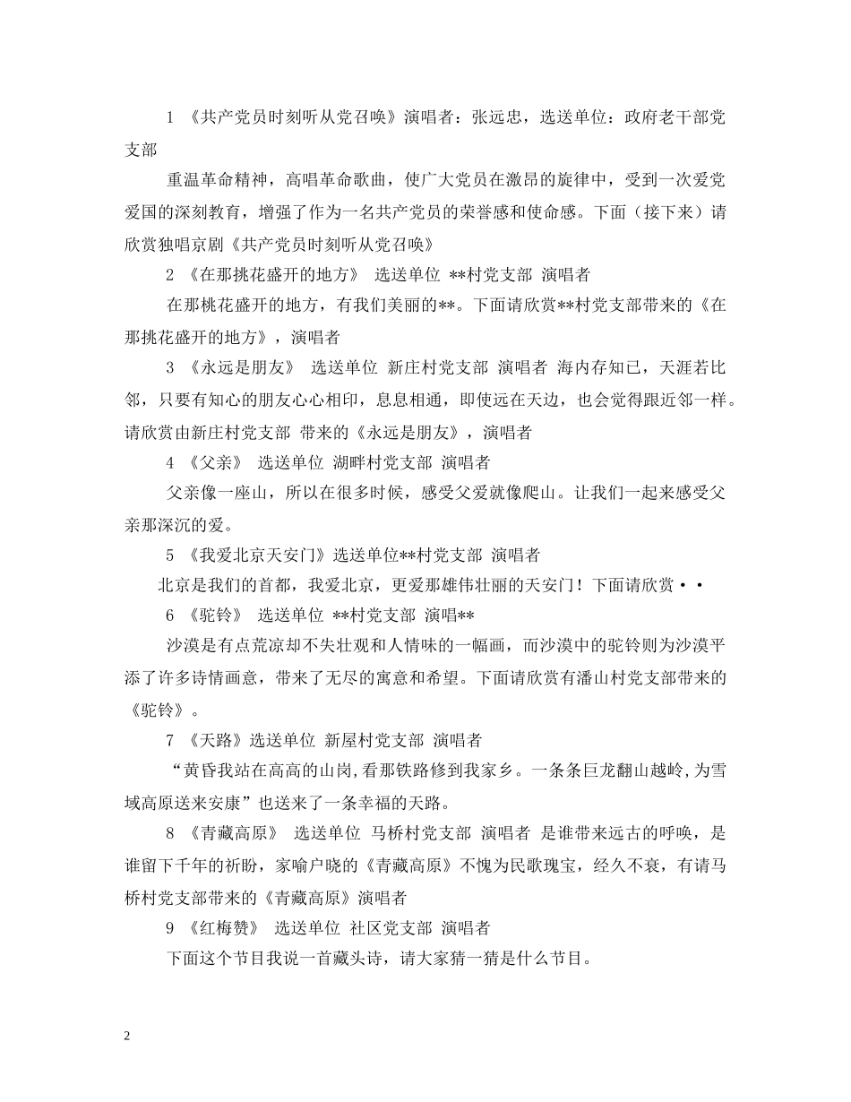 七一活动主持词 _第2页