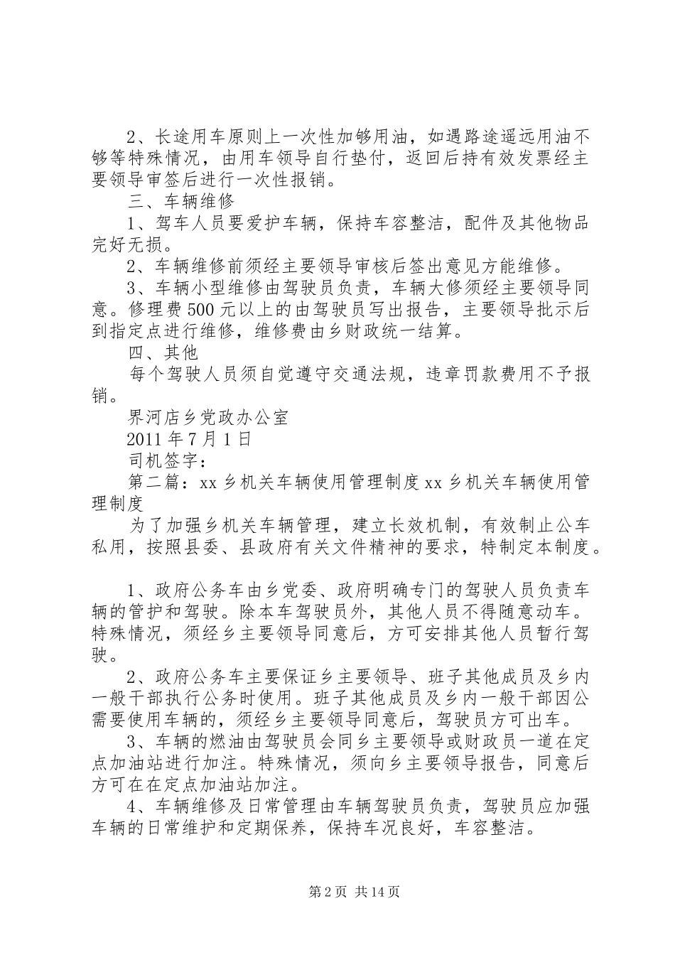 XX乡机关车辆管理制度_第2页
