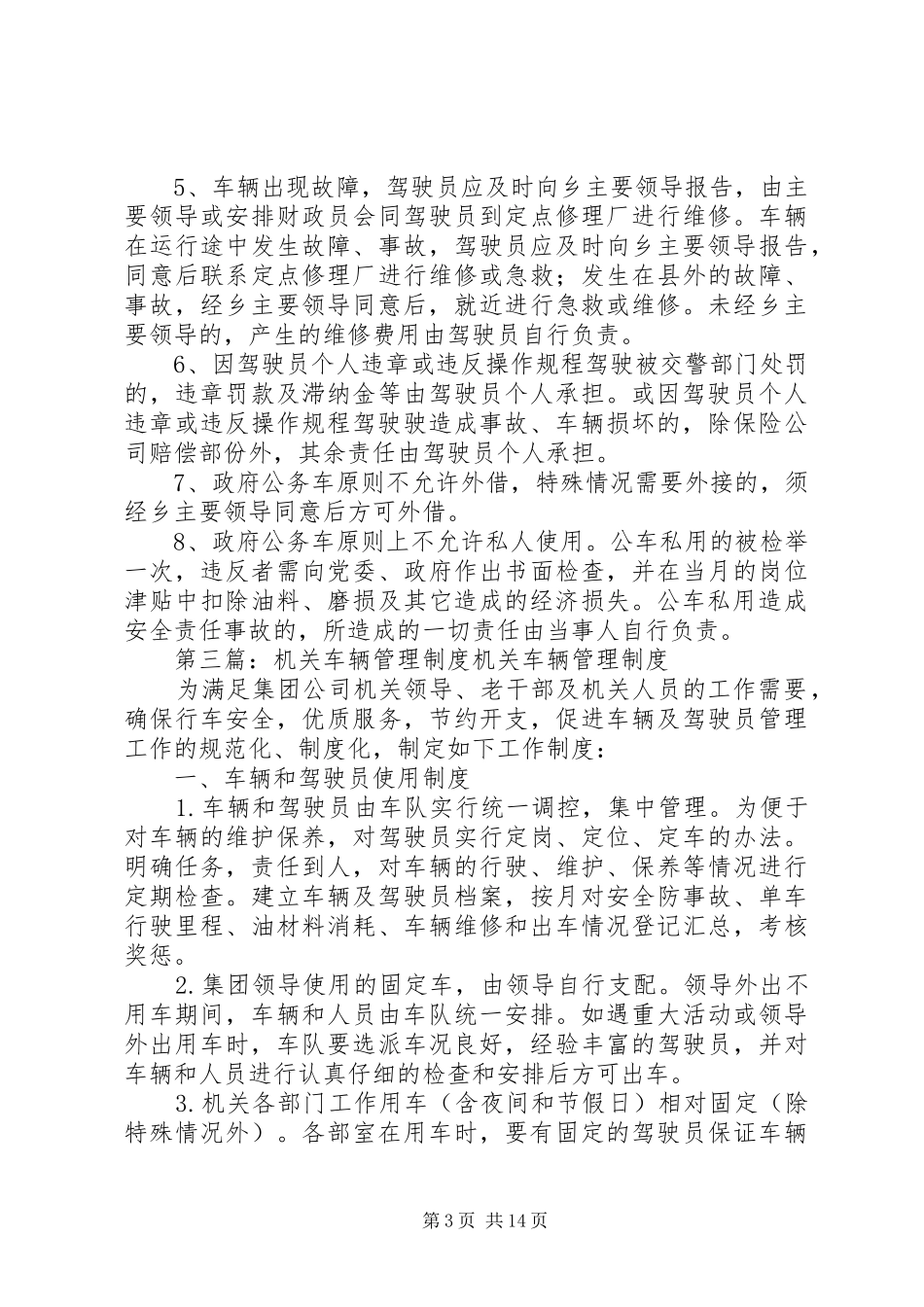 XX乡机关车辆管理制度_第3页