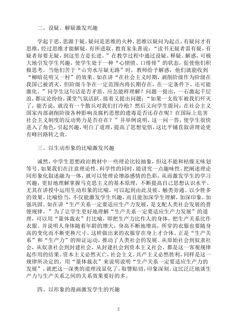 激发学生的学习兴趣　讲活政治课_第2页