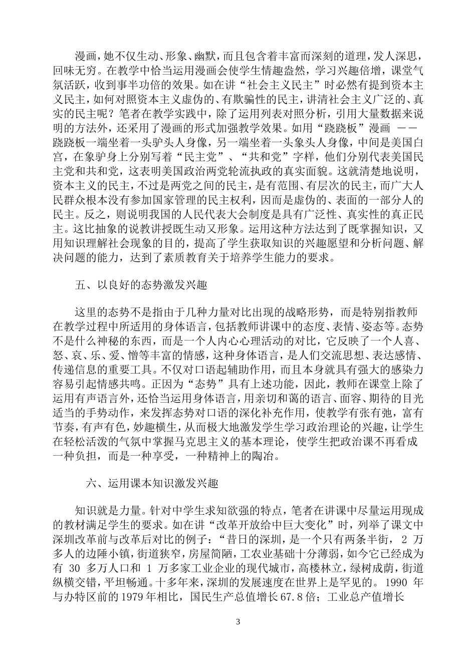 激发学生的学习兴趣　讲活政治课_第3页