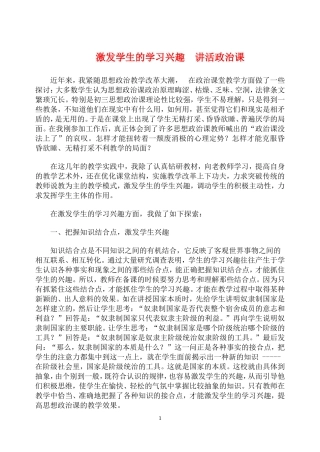 激发学生的学习兴趣　讲活政治课