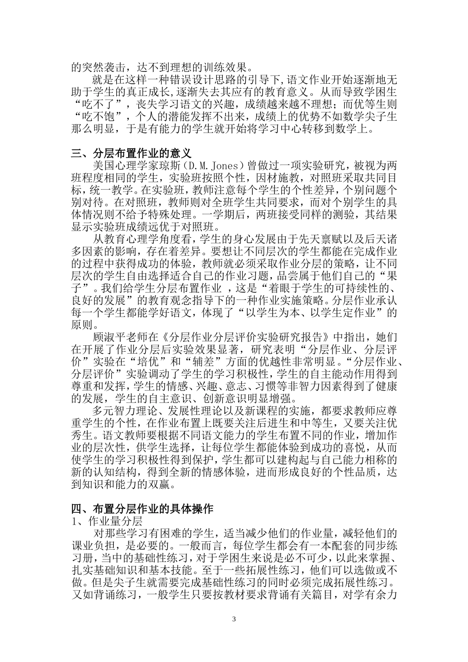 新课程理念下小学语文作业分层布置的研究和实践_第3页