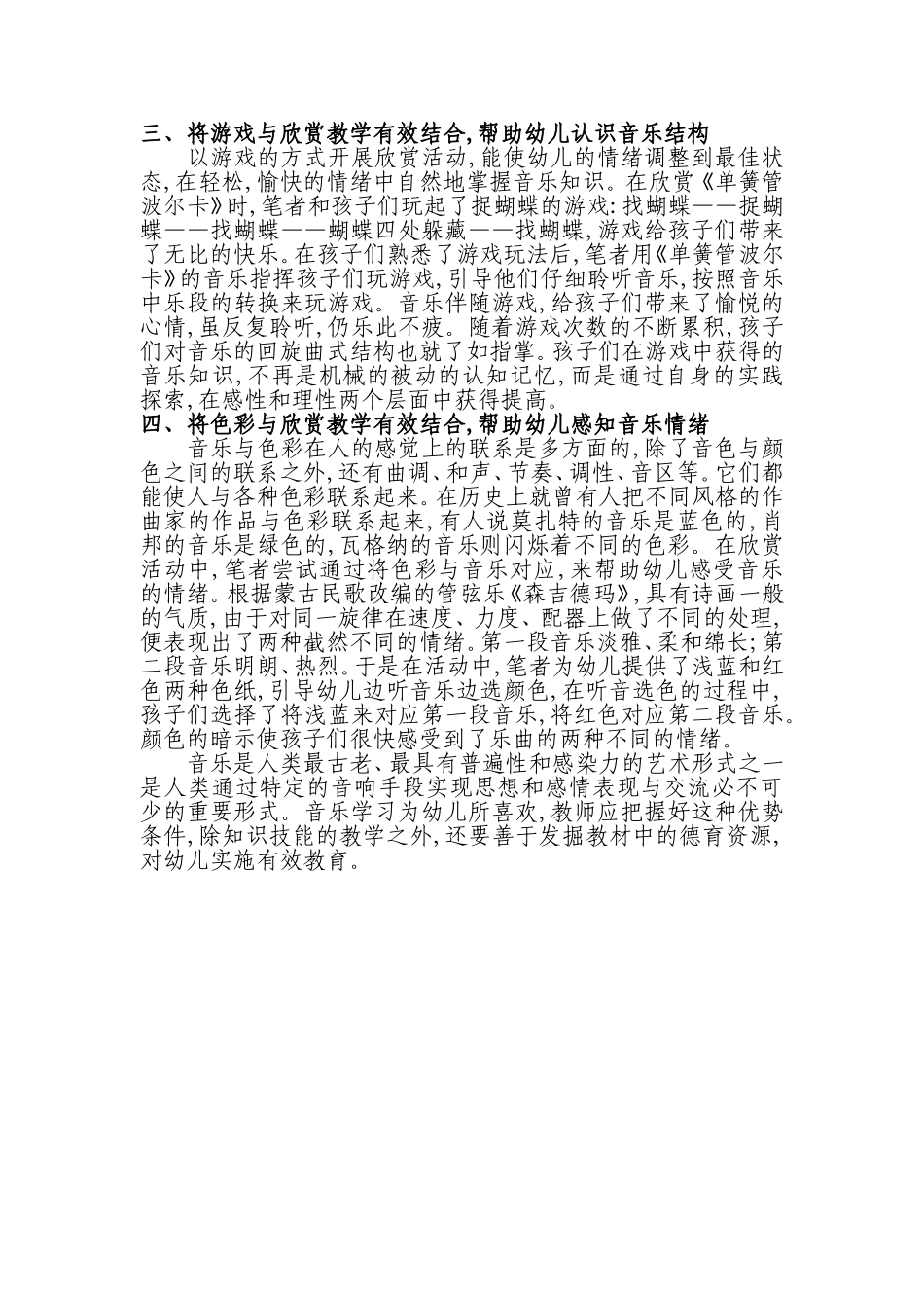 幼儿音乐欣赏教学初探_第2页