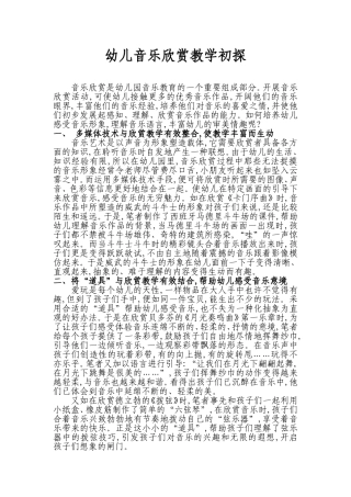 幼儿音乐欣赏教学初探