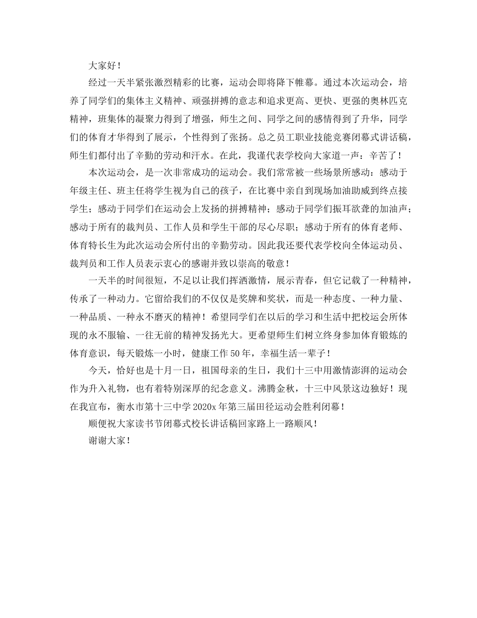 活动闭幕式的发言稿 _第3页