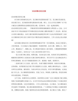 活动闭幕式的发言稿 