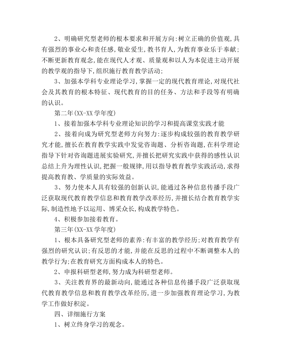 教师个人发展规划（通用） _第2页