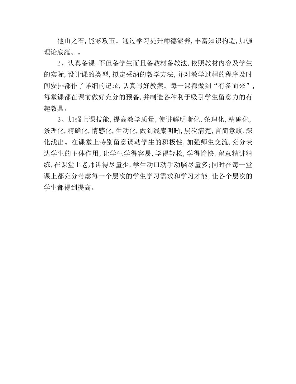 教师个人发展规划（通用） _第3页