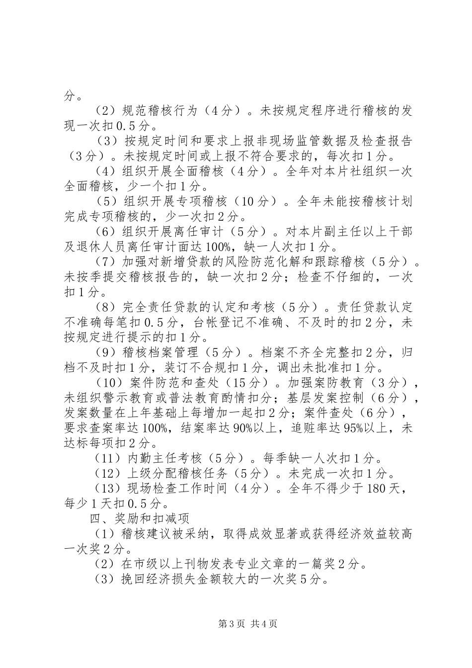 信用联社稽核员考核制度_第3页
