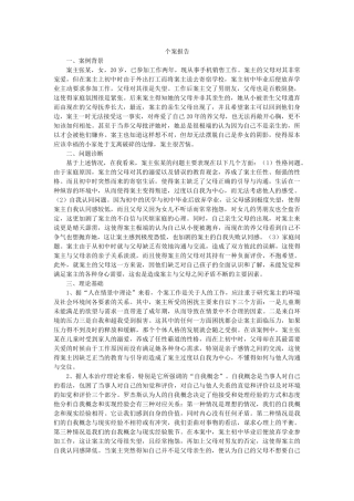个案分析报告