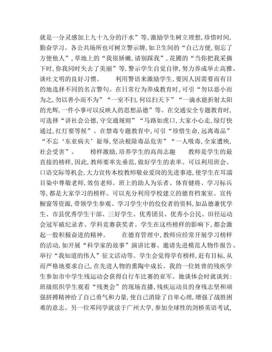 运用激励机制,提高育人效果 _第2页